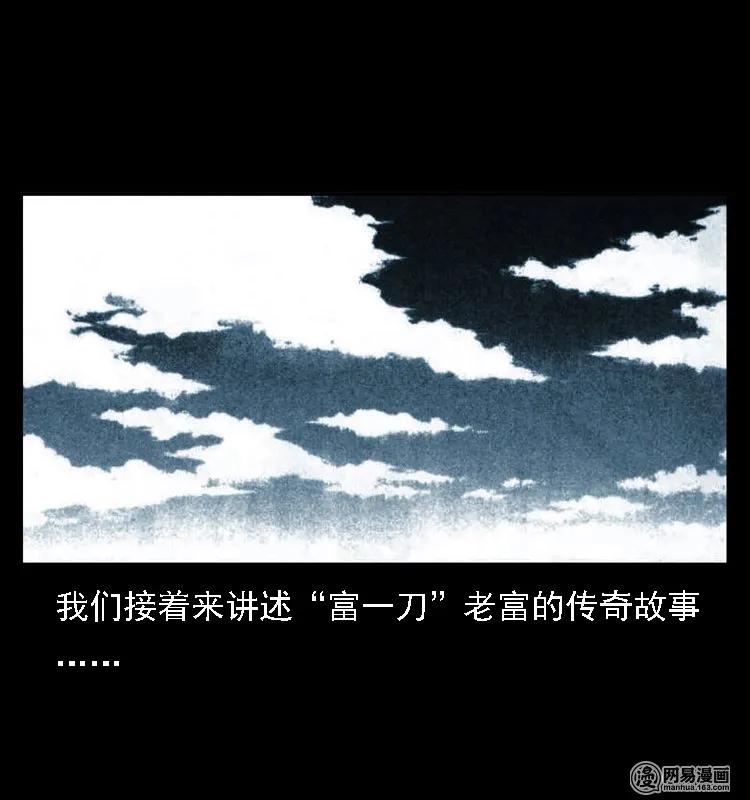 三老爷惊奇手札在线漫画,43 富一刀斗水鬼2图