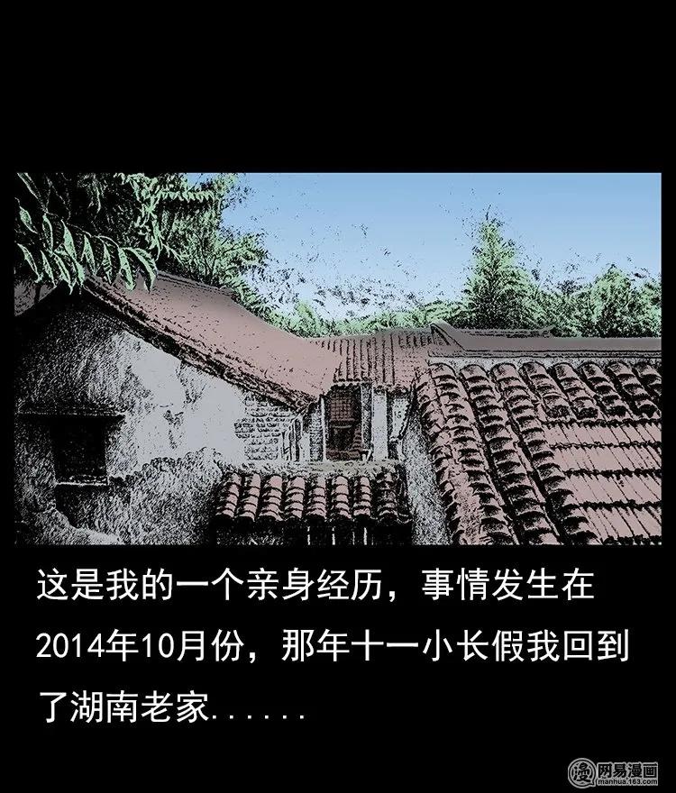 三老爷惊奇手札之马疯子外传漫画,65 异术2图