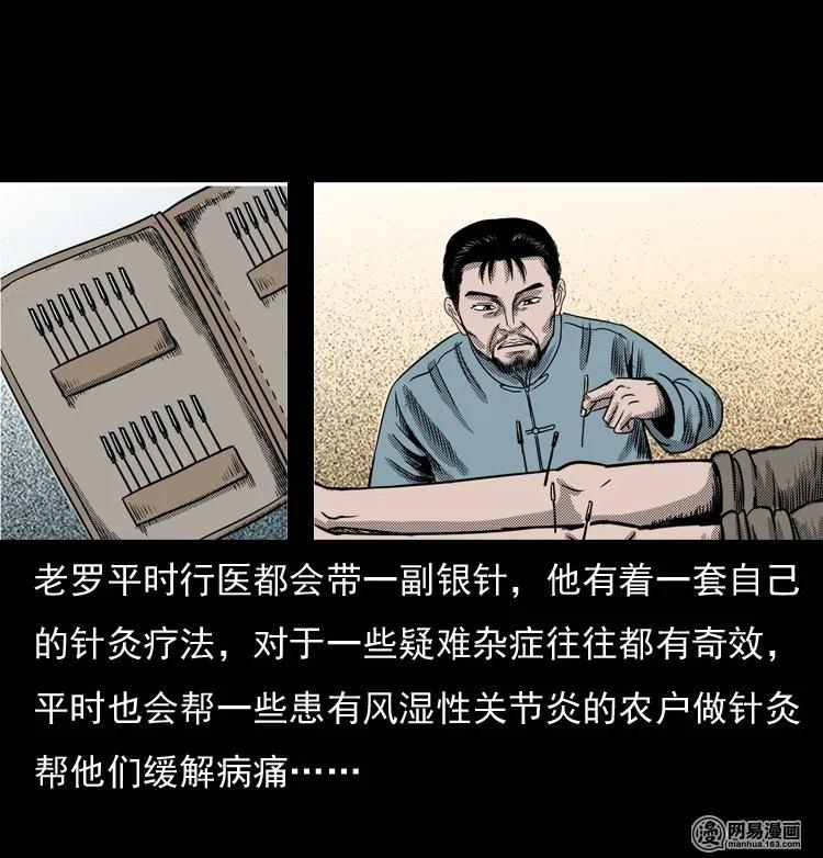 三老爷惊奇手札之老烟鬼漫画全集漫画,129 赤脚医生之换魂（一）4图