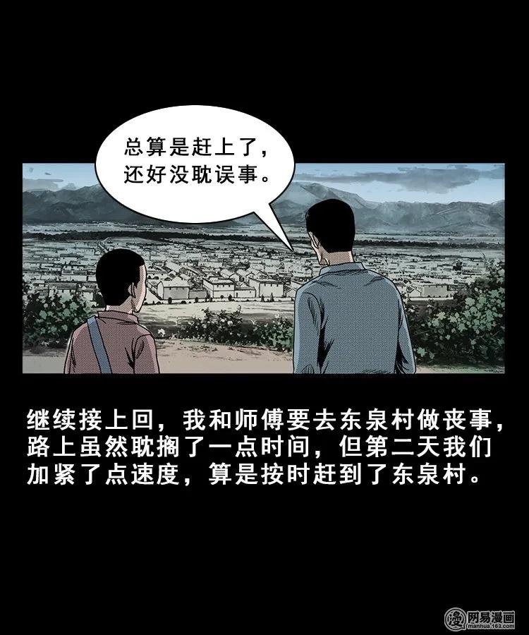 三老爷惊奇手札在哪里看漫画漫画,98 扎彩匠破凶宅（上）2图