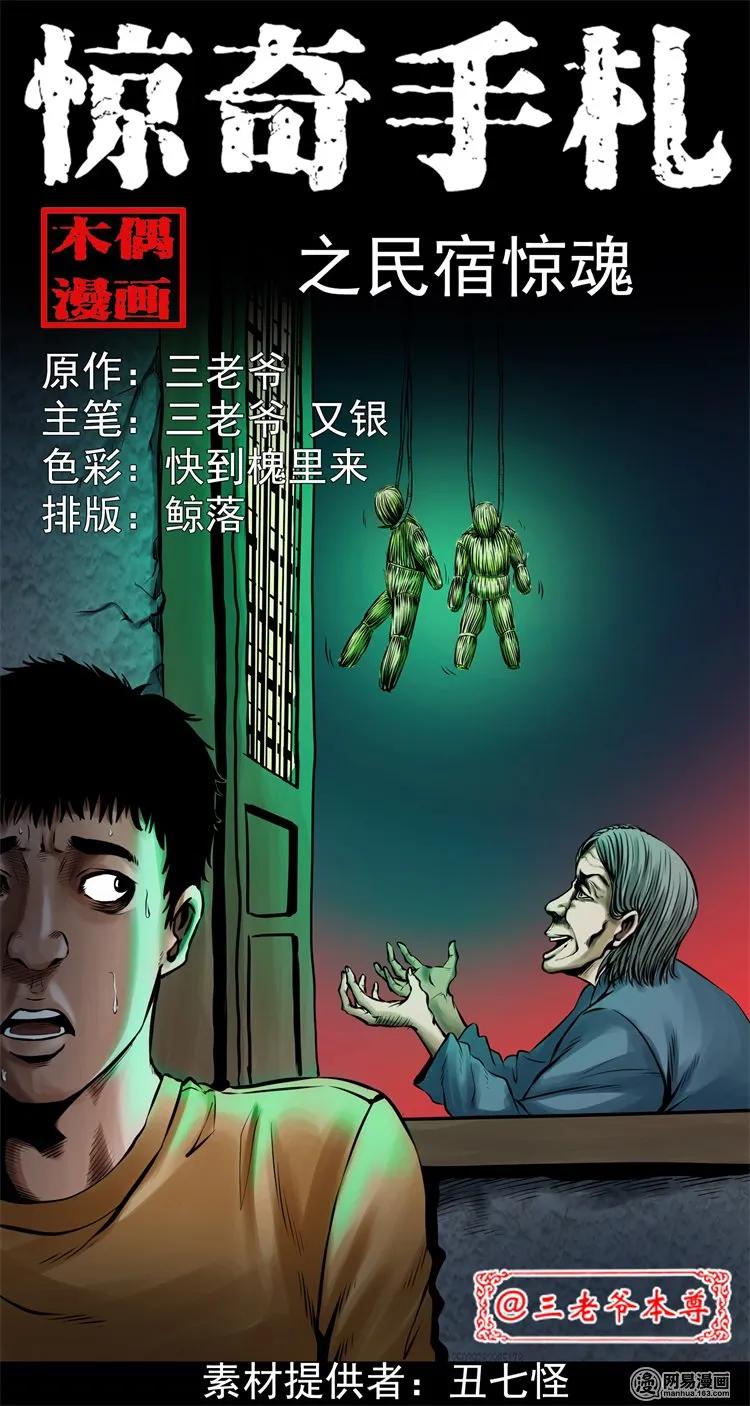 三老爷惊奇手札全集漫画,204 民宿惊魂1图
