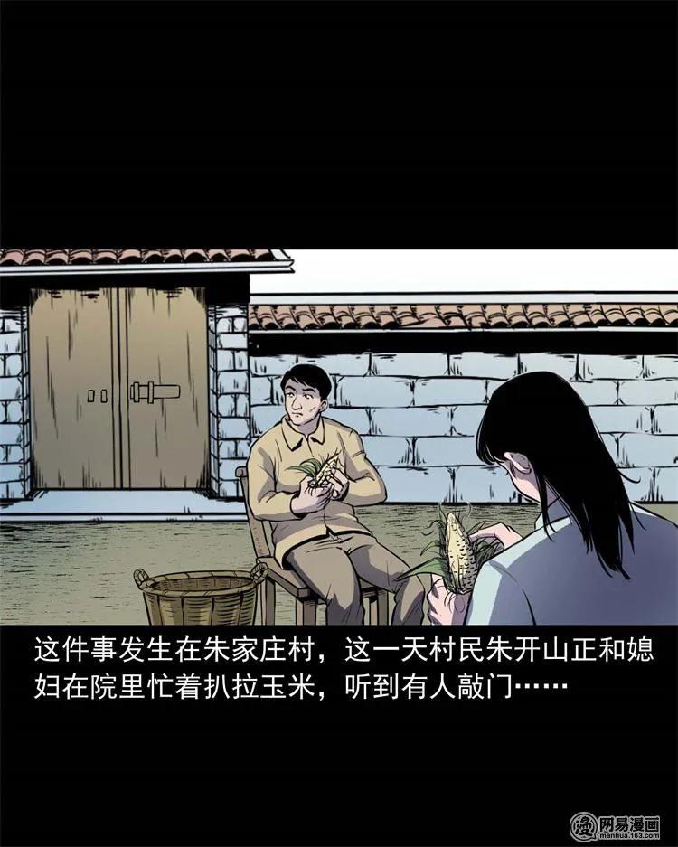 三老爷惊奇手札漫画免费阅读全集漫画,241 复活的孩子2图