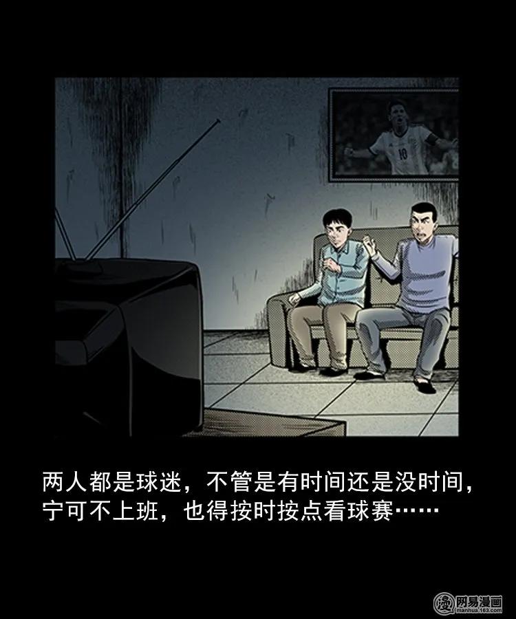三老爷惊奇手札之马疯子外传漫画,83 招雷劈的人4图