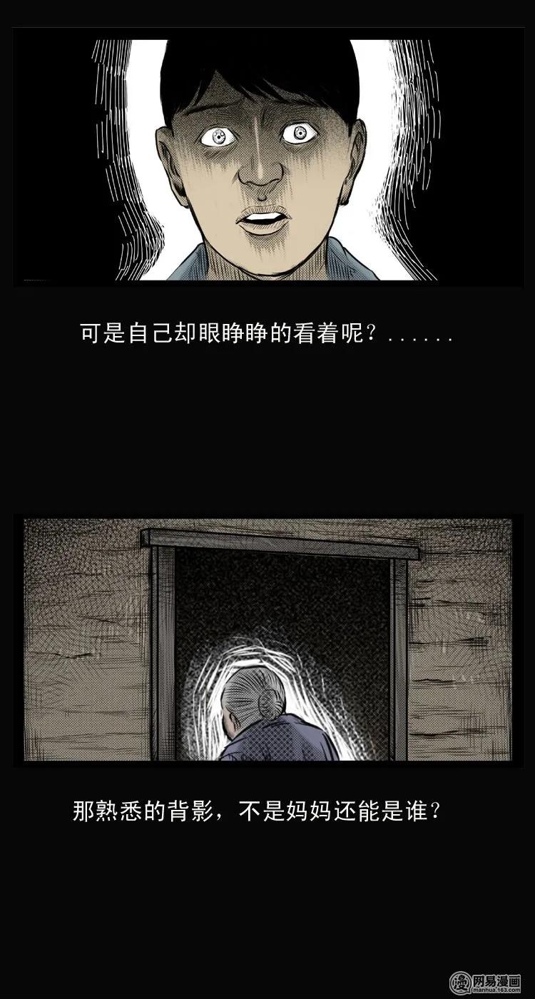 三老爷惊奇手札免费阅读漫画,26 回光返照5图