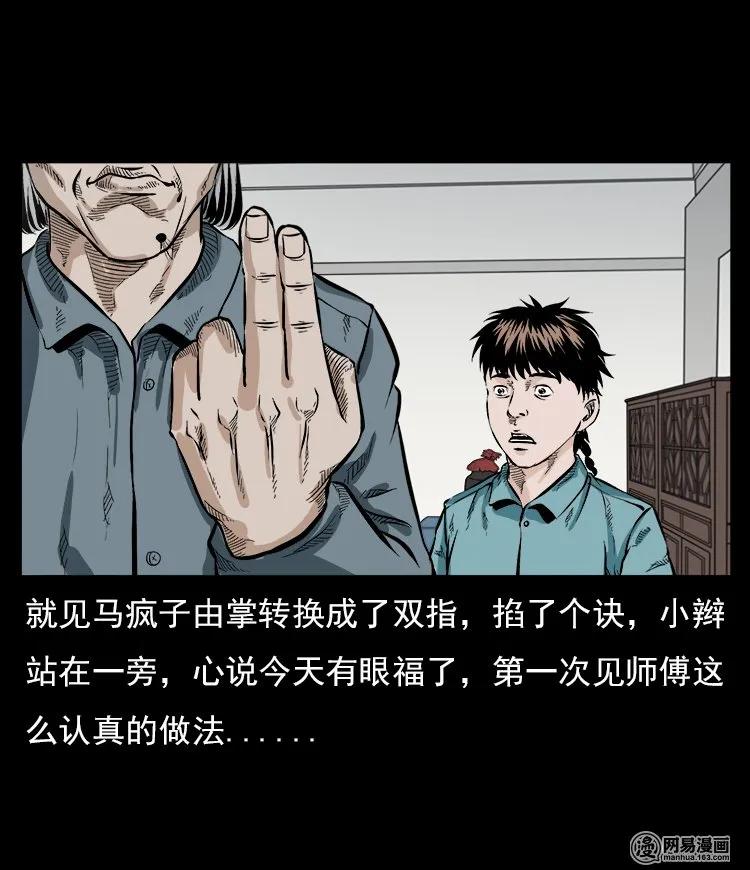 三老爷惊奇手札在哪里看漫画漫画,59 马疯子外传之《马疯子斗神算子》中3图