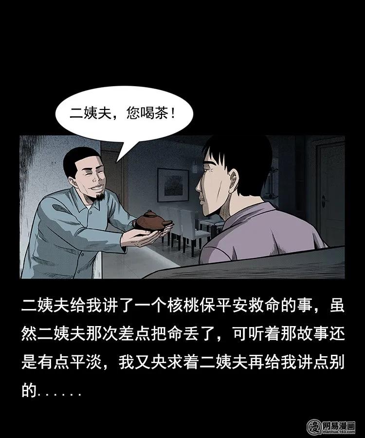 三老爷惊奇手札小说漫画,97 小鬼拦路3图