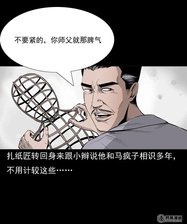 三老爷惊奇手札漫画免费阅读下拉式漫画,144 马疯子师徒捉妖（上）4图