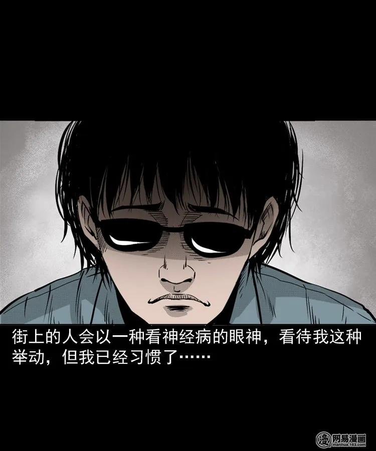 三老爷惊奇手札之阴阳眼漫画,151 阴阳眼（一）5图