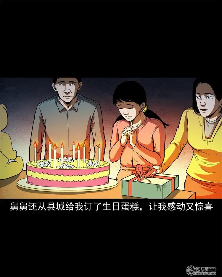 三老爷惊奇手札姥姥在吃啥漫画,237 风铃4图