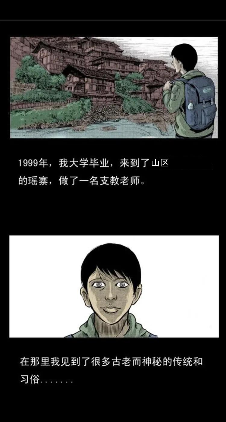 三老爷惊奇手札全集漫画,2 阴兵借道2图