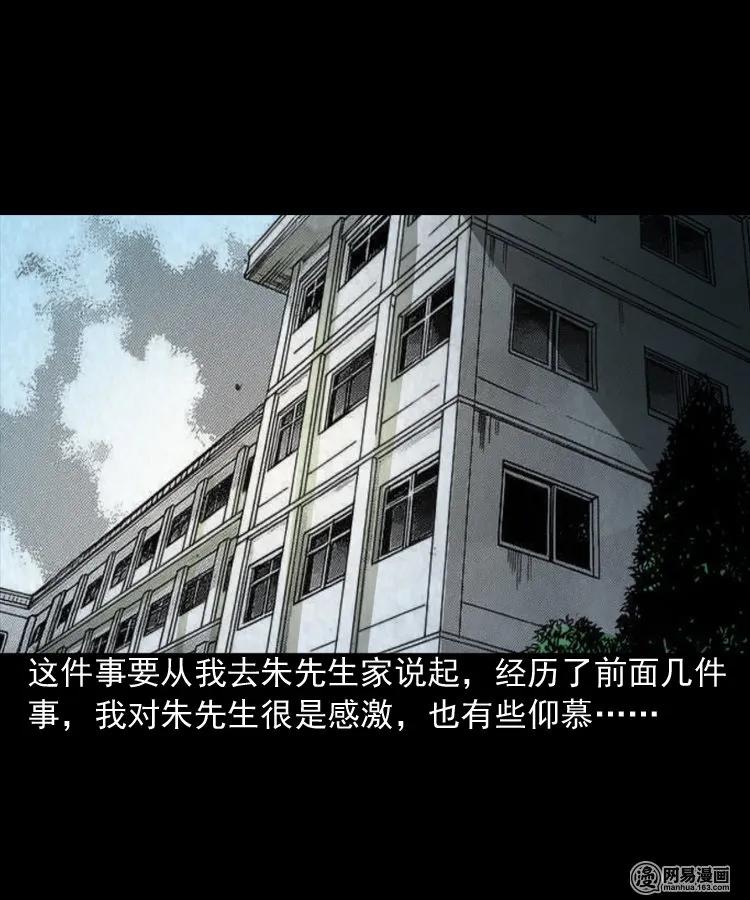 三老爷惊奇手札在线漫画,166 阴阳眼（五）2图
