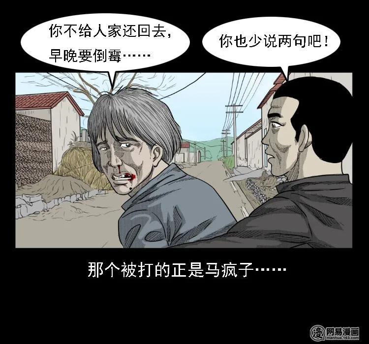 三老爷惊奇手札鬼压床漫画,36 马疯子的故事5图