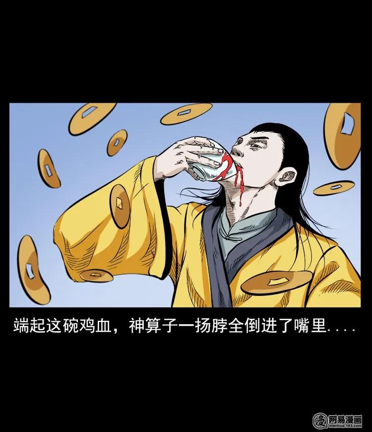 三老爷惊奇手札漫画全集目录漫画,60 马疯子外传之马疯子斗神算子（下）3图