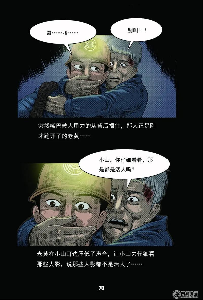 三老爷惊奇手札姥姥在吃啥漫画,63 矿难（下）3图
