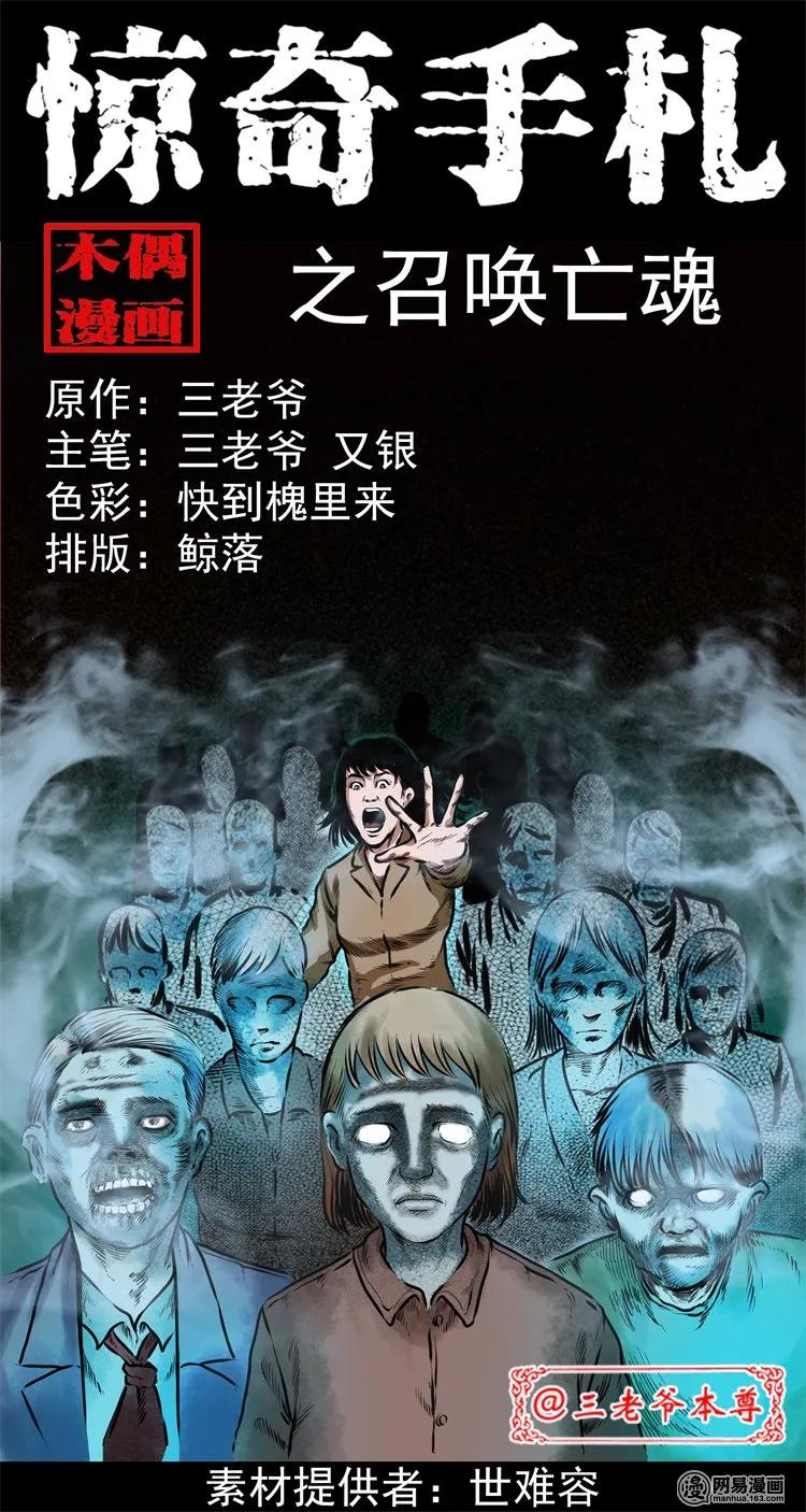 三老爷惊奇手札改名漫画,199 召唤亡魂1图