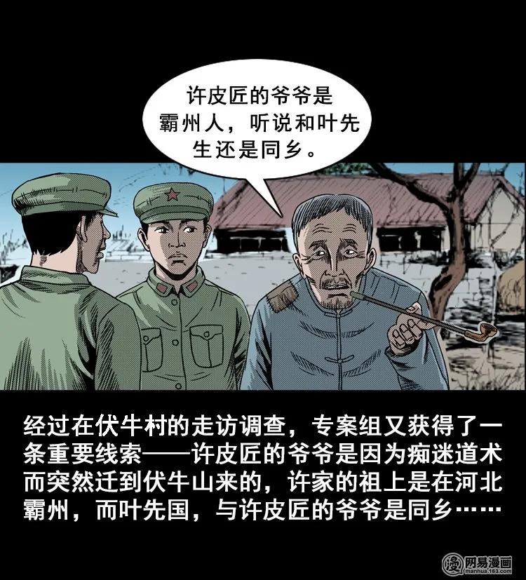 三老爷惊奇手札漫画完整版漫画,115 林家宅37号（下）5图