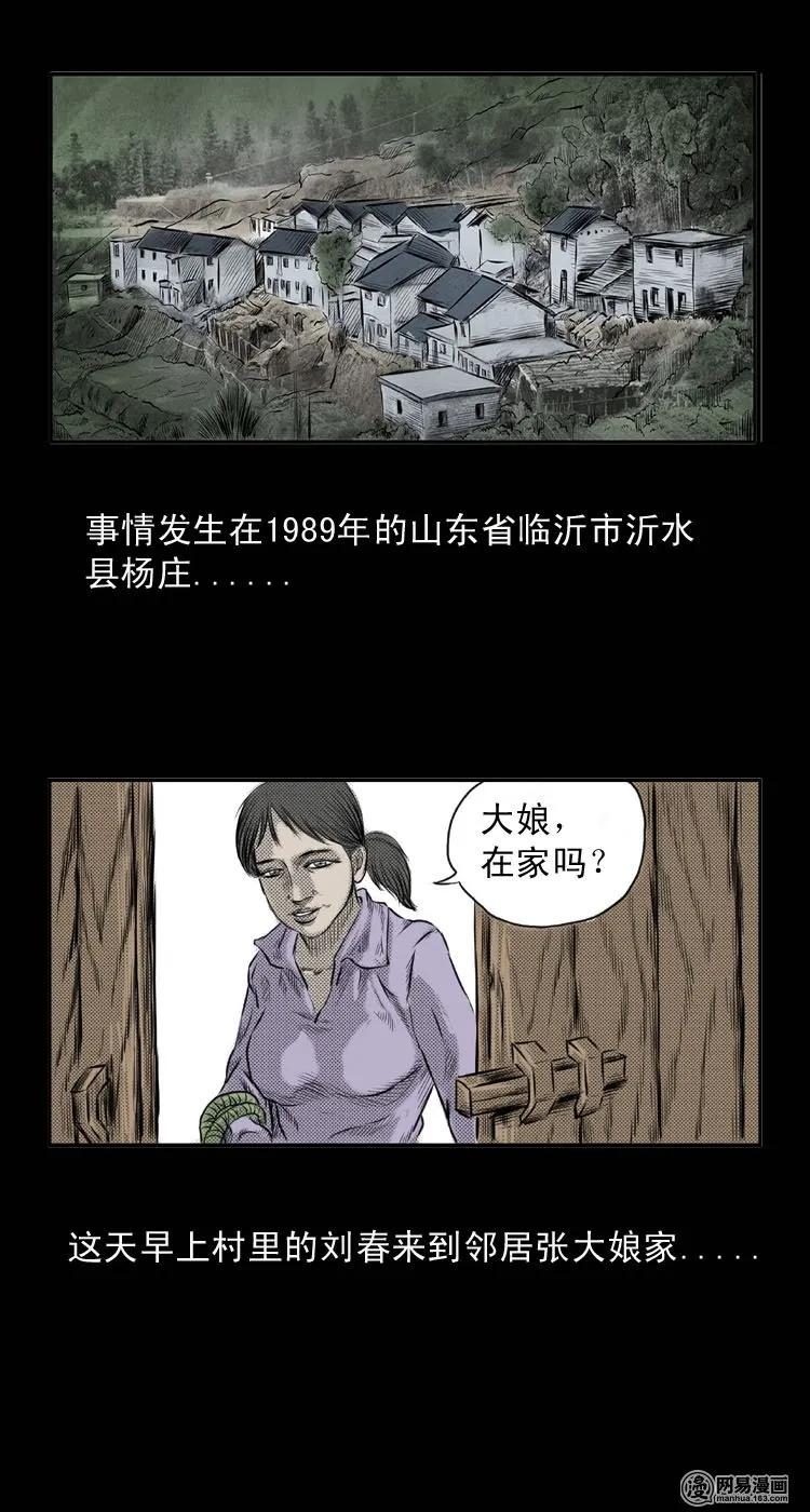 三老爷惊奇手札片段漫画,25 人头瓜2图