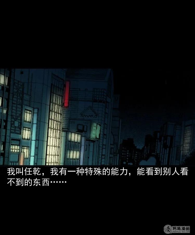 三老爷惊奇手札漫画免费阅读全集漫画,153 阴阳眼（三）2图