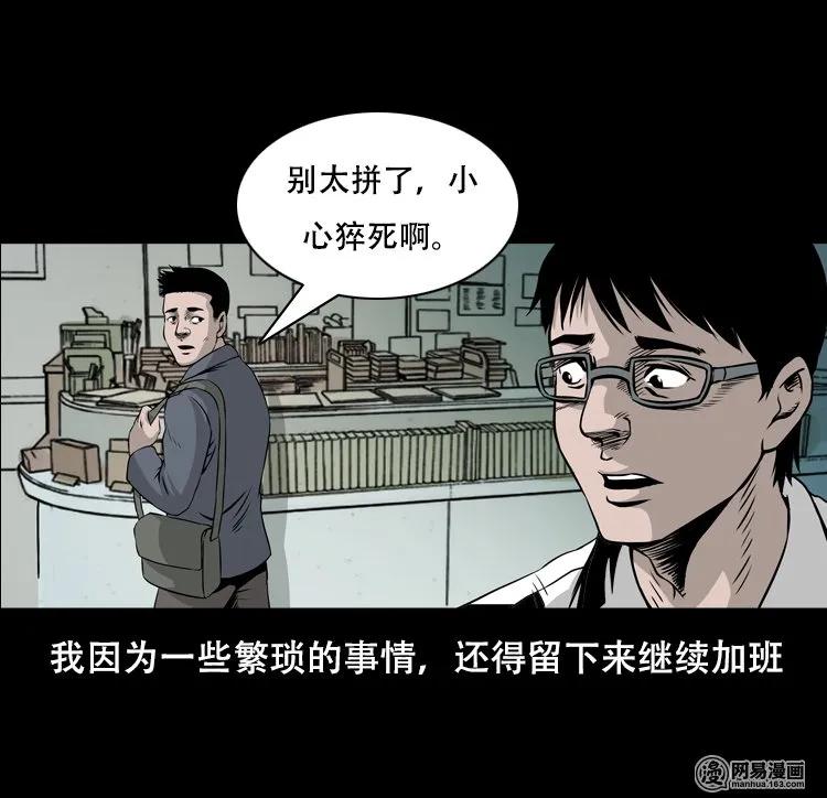 三老爷惊奇手札之老烟鬼漫画全集漫画,123 电梯5图