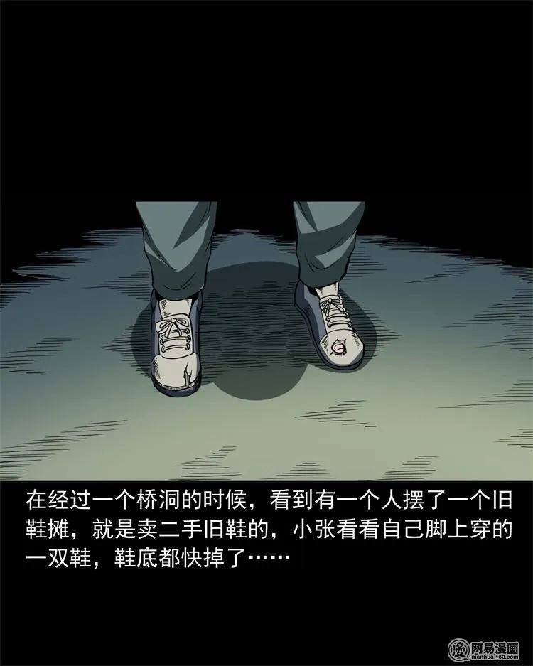 三老爷惊奇手札老烟鬼龙漫画,222 旧鞋4图