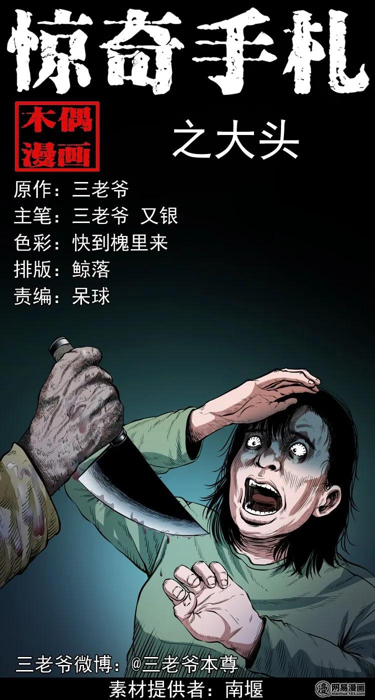 三老爷惊奇手札漫画免费阅读全集漫画,189 大头1图