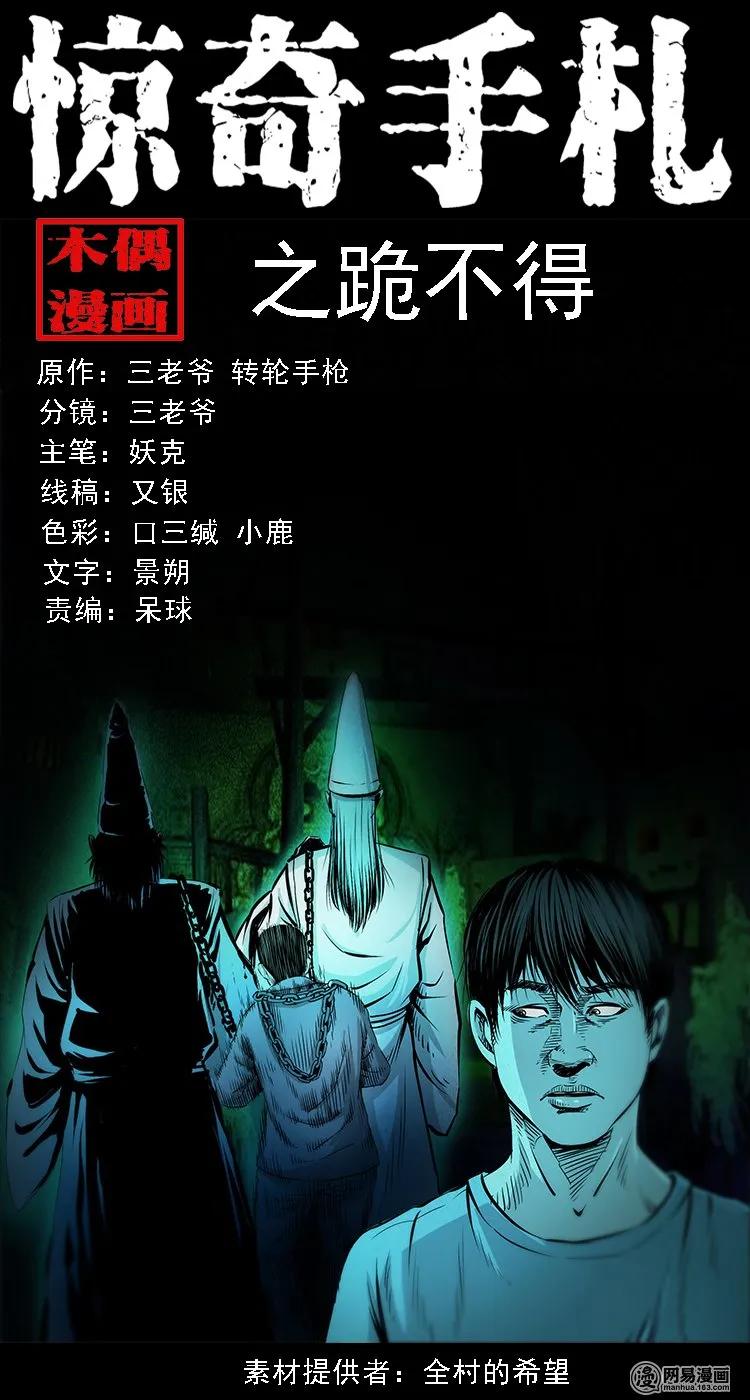 三老爷惊奇手札老烟鬼漫画免费漫画,107 跪不得1图