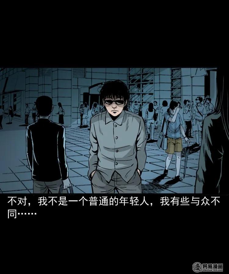 三老爷惊奇手札之阴阳眼漫画,151 阴阳眼（一）3图
