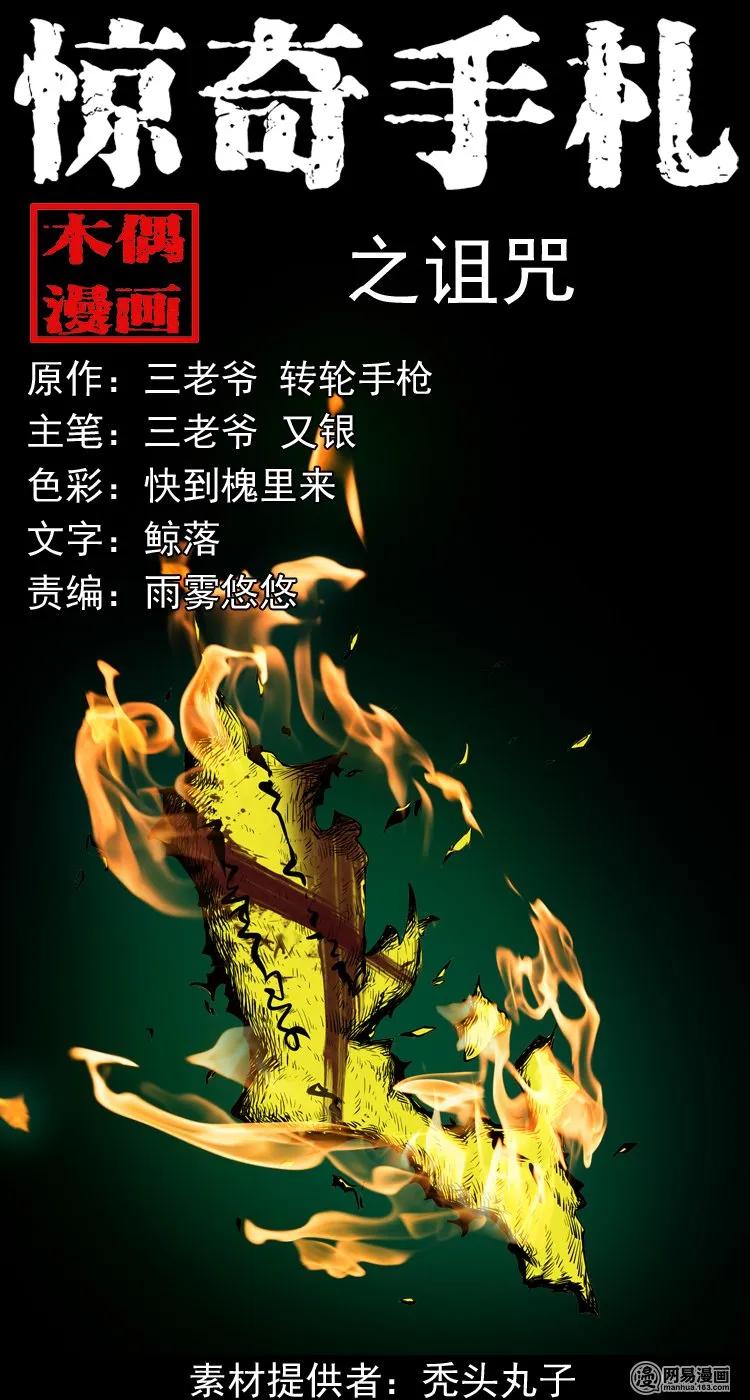 三老爷惊奇手札漫画完整版漫画,167 诅咒1图