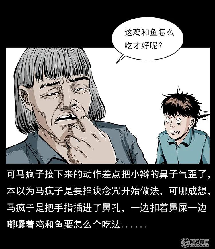 三老爷惊奇手札在哪里看漫画漫画,59 马疯子外传之《马疯子斗神算子》中4图