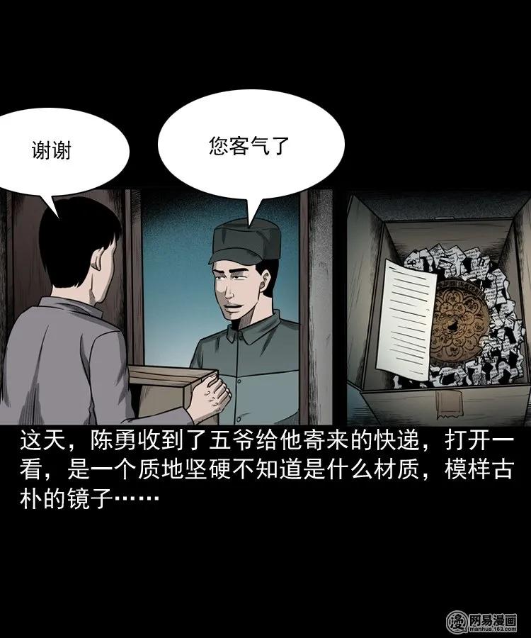 三老爷惊奇手札片段漫画,150 情人劫3图