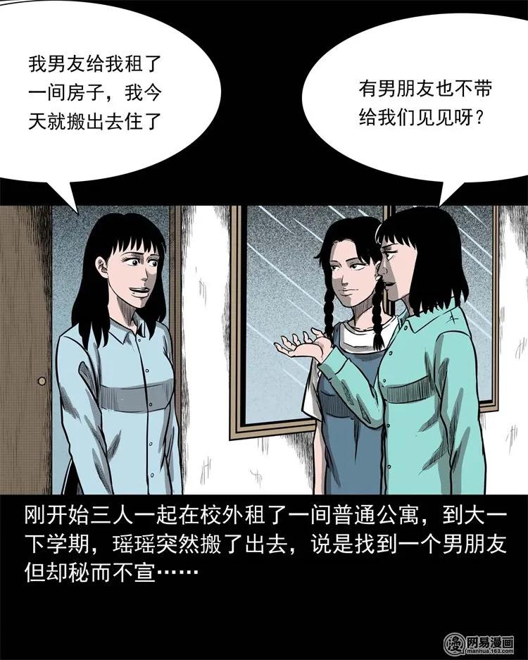 三老爷惊奇手札之马疯子外传漫画,234 镜中的影像3图