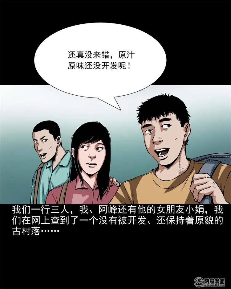 三老爷惊奇手札全集漫画,204 民宿惊魂3图