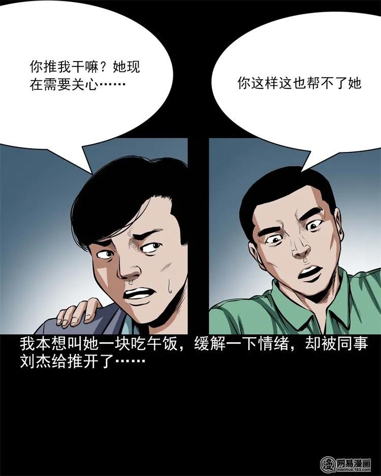 三老爷惊奇手札改名漫画,199 召唤亡魂5图