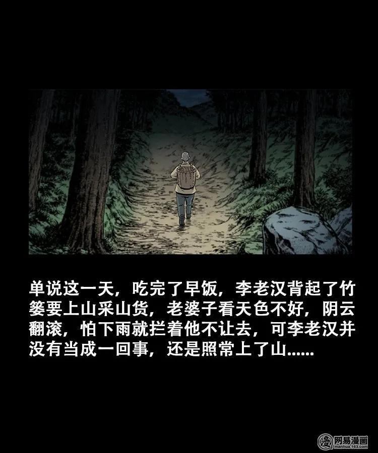 三老爷惊奇手札老烟鬼漫画免费漫画,107 跪不得4图