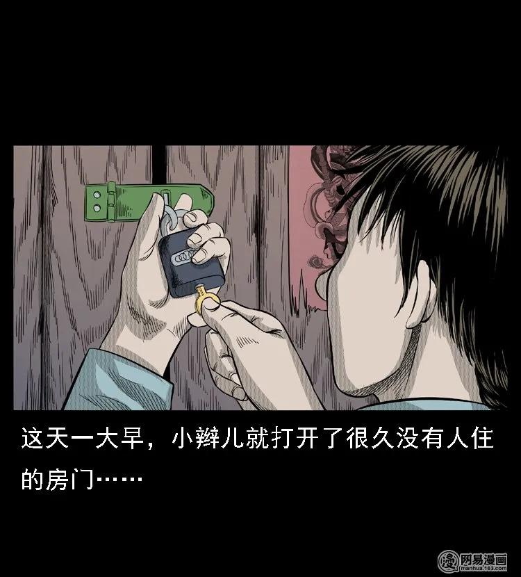 三老爷惊奇手札姥姥在吃啥漫画,49 马疯子外传（上）3图