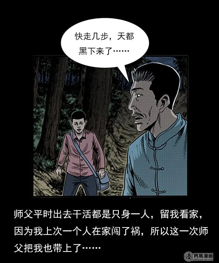 三老爷惊奇手札免费全集漫画,75 扎彩匠之人皮影（上）3图