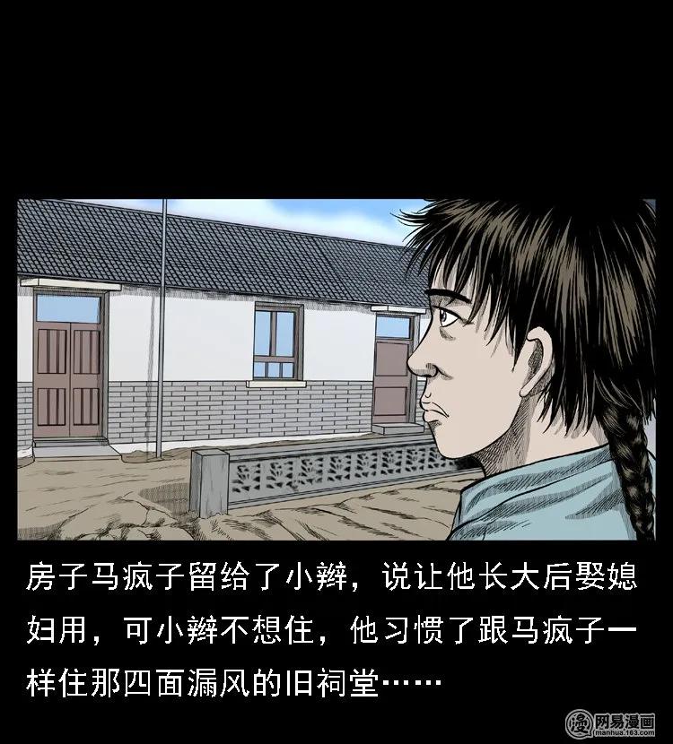 三老爷惊奇手札姥姥在吃啥漫画,49 马疯子外传（上）5图