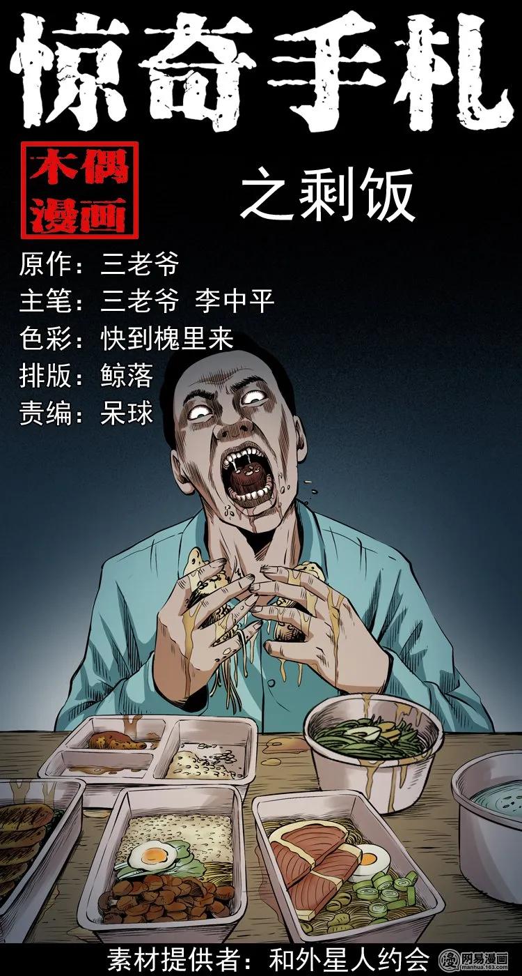 三老爷惊奇手札漫画免费阅读下拉式漫画,187 剩饭1图