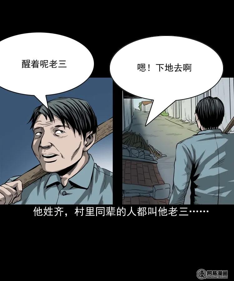 三老爷惊奇手札老烟鬼漫画免费漫画,176 乡村怪咖（一）3图
