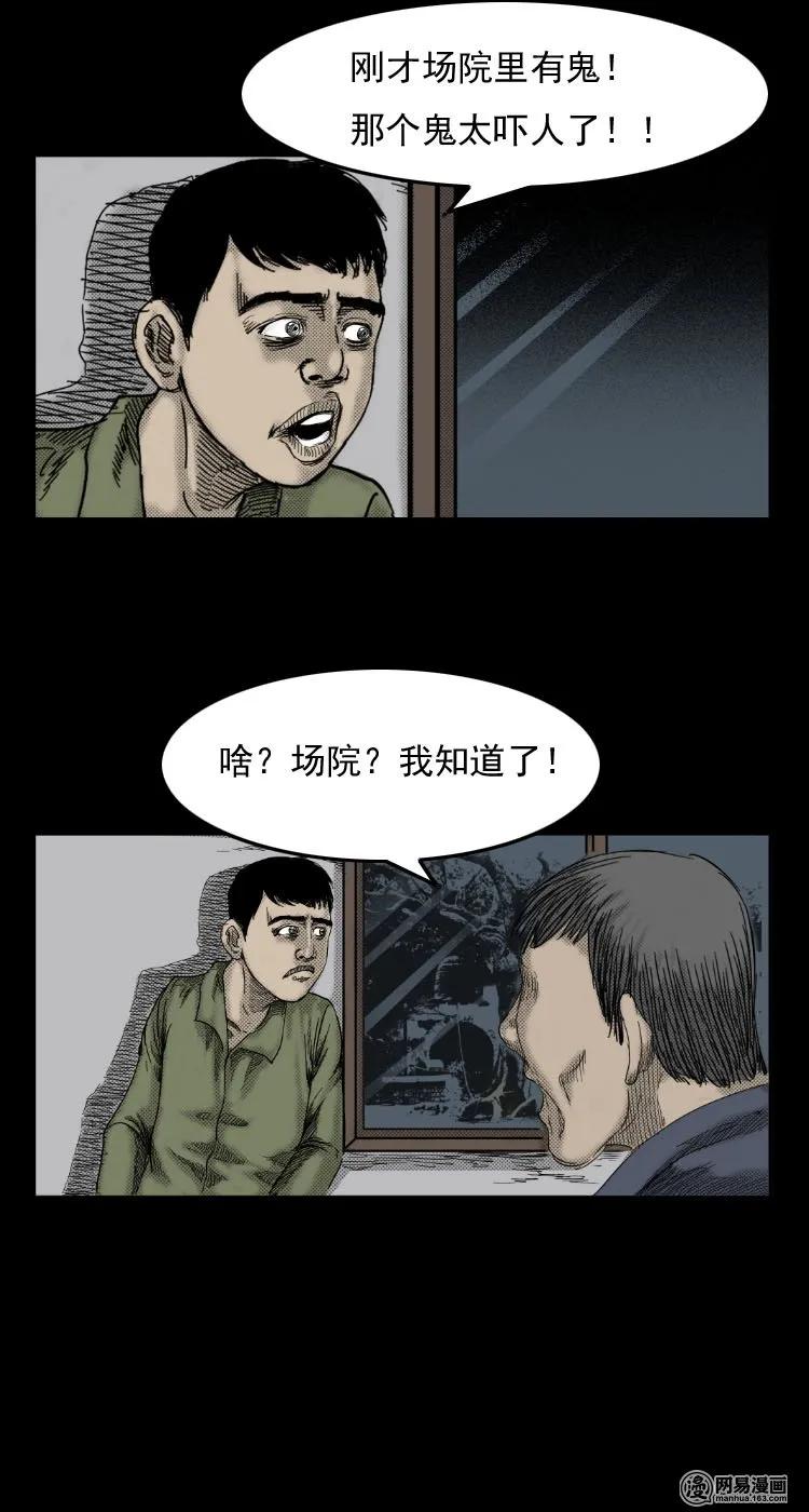 三老爷惊奇手札之老烟鬼漫画全集56未删减漫画,29 古树5图