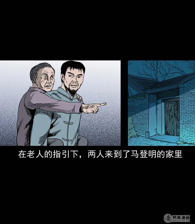三老爷惊奇手札之老烟鬼漫画全集漫画,131 换魂（三）3图