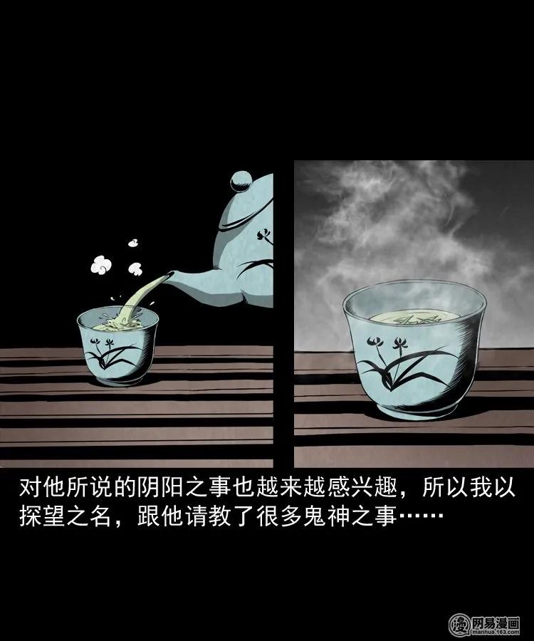 三老爷惊奇手札在线漫画,166 阴阳眼（五）3图