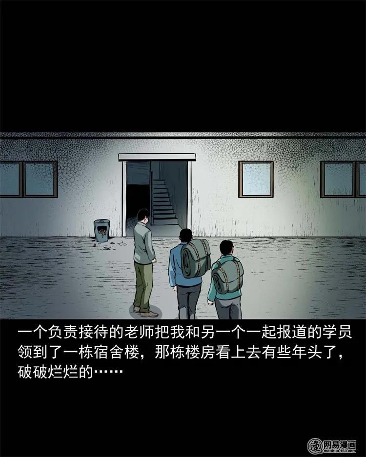 鬼罗丽漫画惊奇手札漫画,224 技校惊魂4图