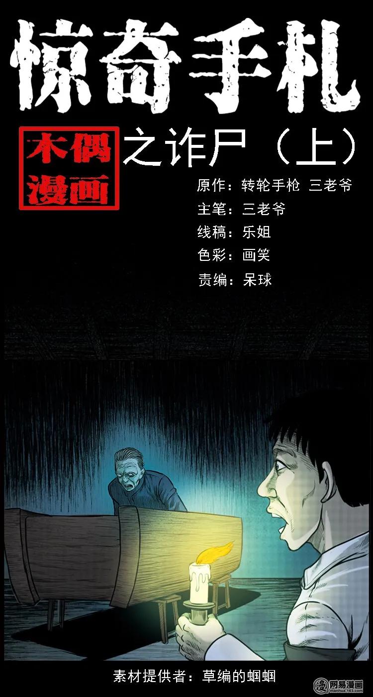 三老爷惊奇手札姥姥在吃啥漫画,84 诈尸（上）1图