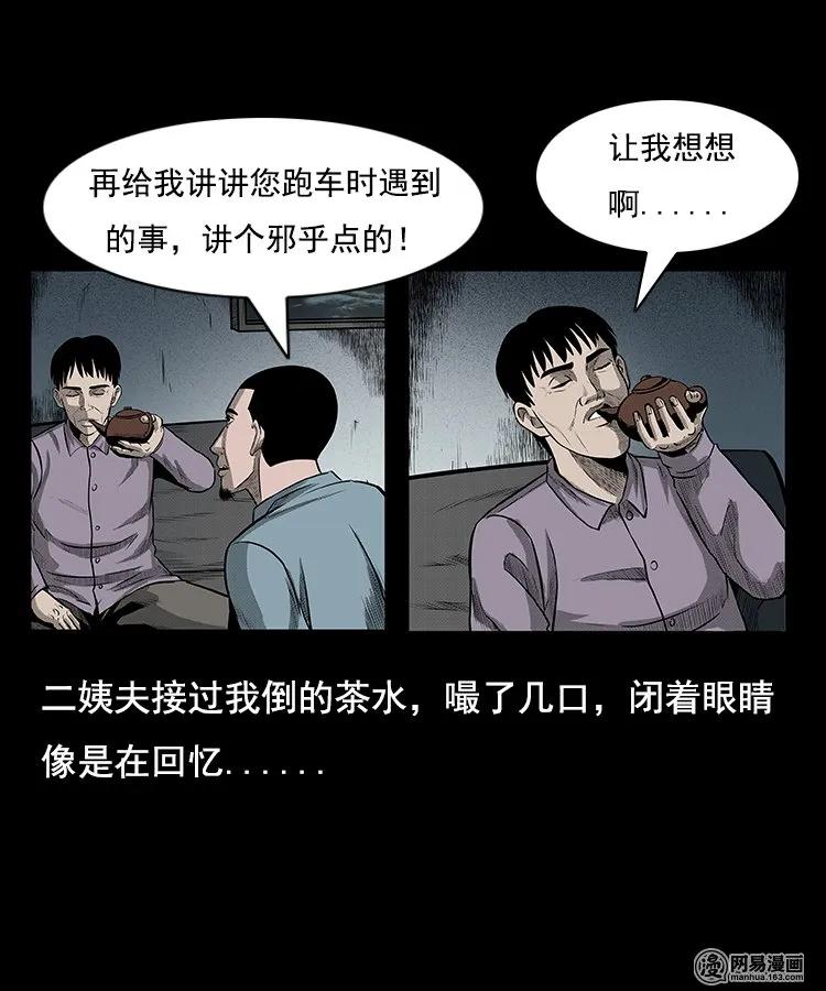 三老爷惊奇手札小说漫画,97 小鬼拦路4图