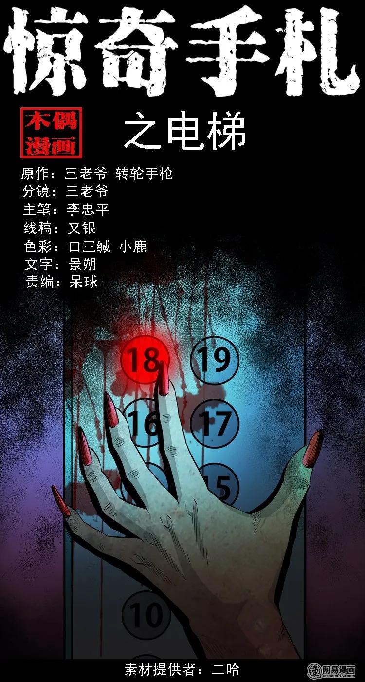 三老爷惊奇手札之老烟鬼漫画全集漫画,123 电梯1图