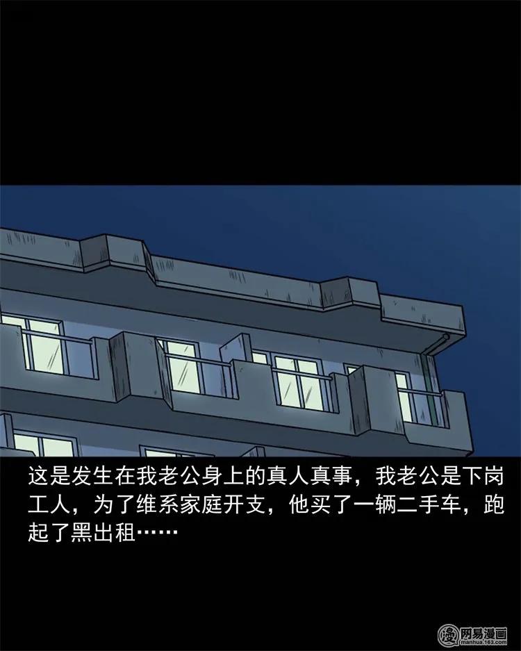 三老爷惊奇手札漫画免费阅读全集漫画,231 心理罪2图