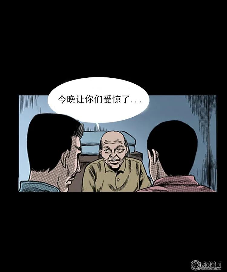 三老爷惊奇手札姥姥在吃啥漫画,76 扎彩匠之人皮影（下）4图
