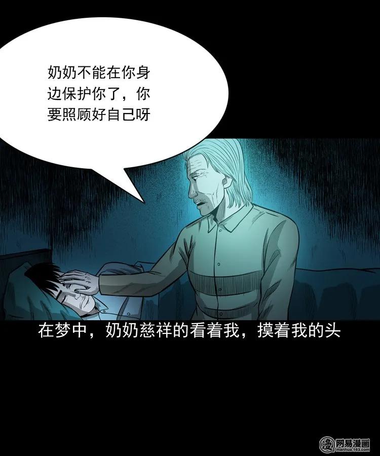 三枪老爷诡案实录漫画漫画,171 奶奶的护佑4图