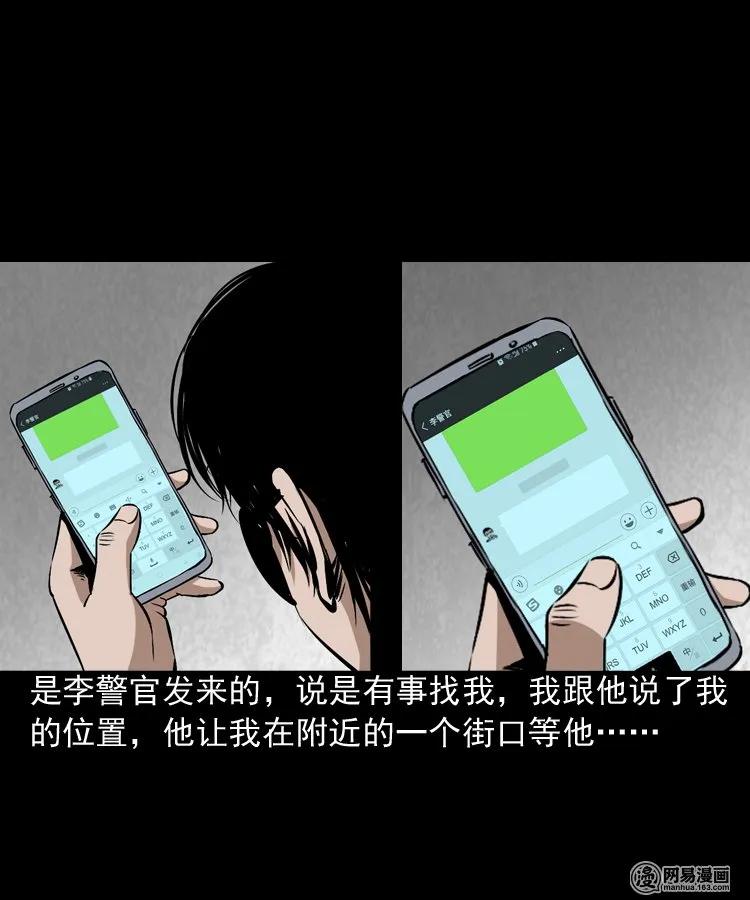 三老爷惊奇手札老烟鬼龙漫画,175 阴阳眼（八）4图